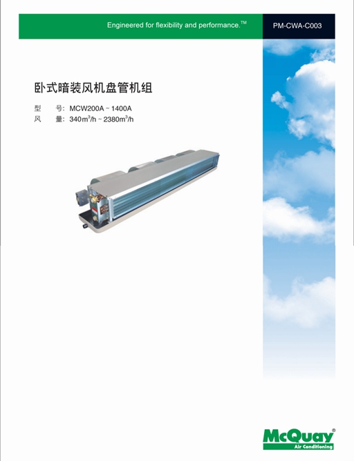 長沙麥克維爾中央空調_末端產品