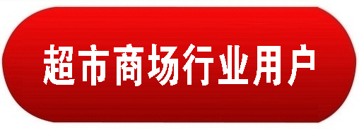 超市商場中央空調解決方案