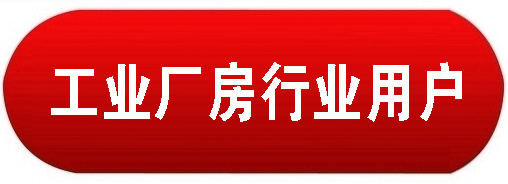 工廠廠房車間倉庫空調解決方案